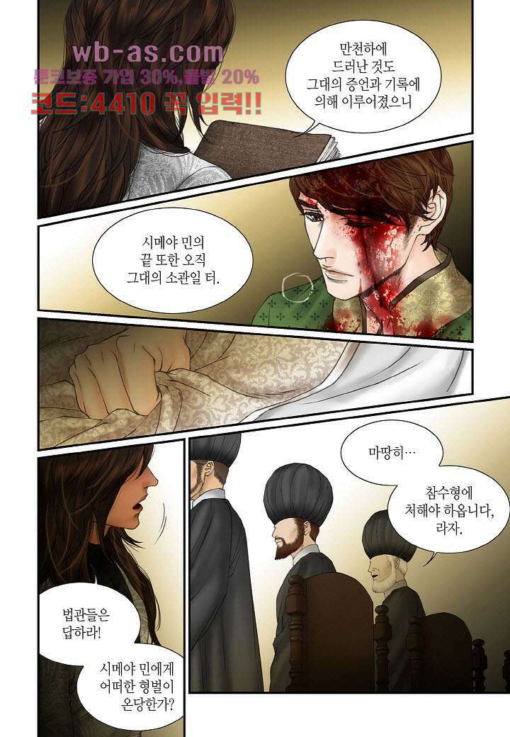매의 검 102화 5