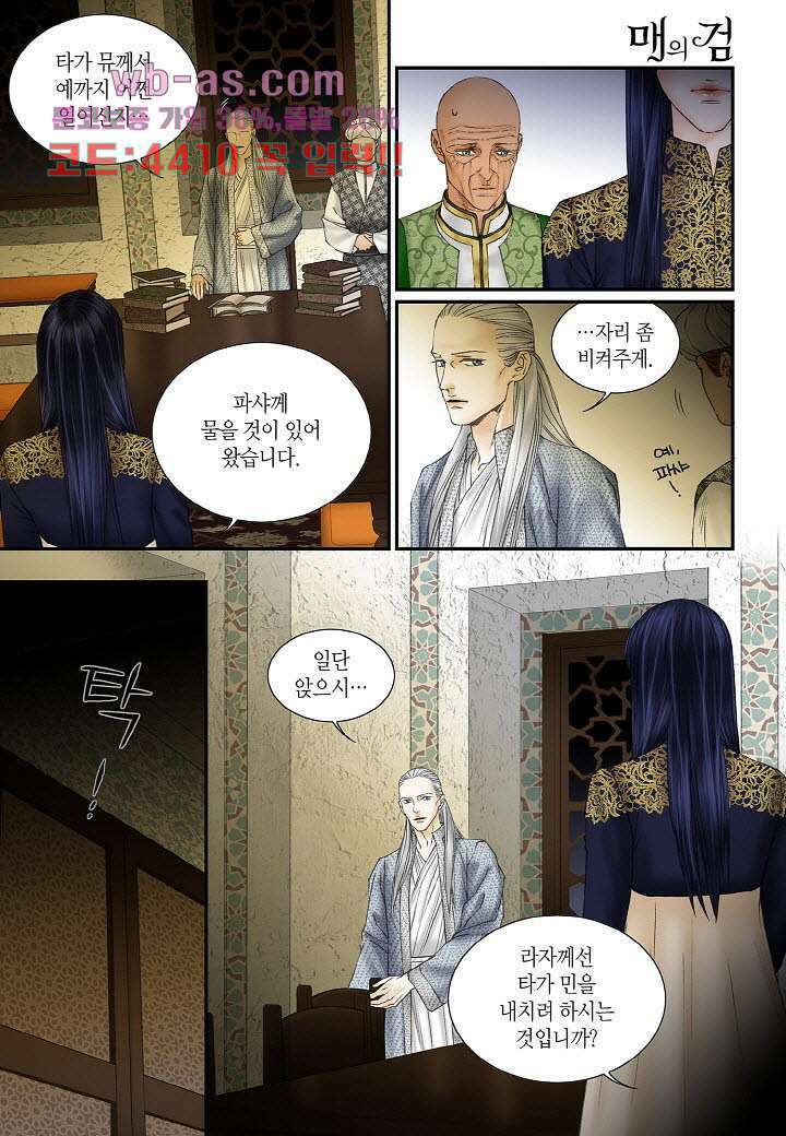 매의 검 102화 12