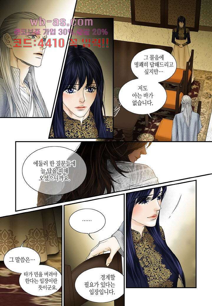 매의 검 102화 13