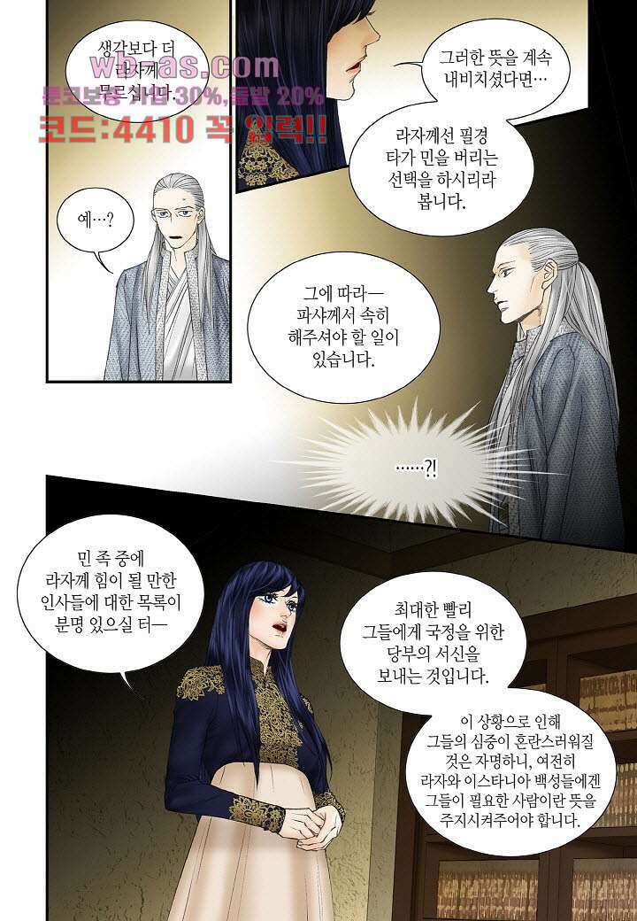 매의 검 102화 14
