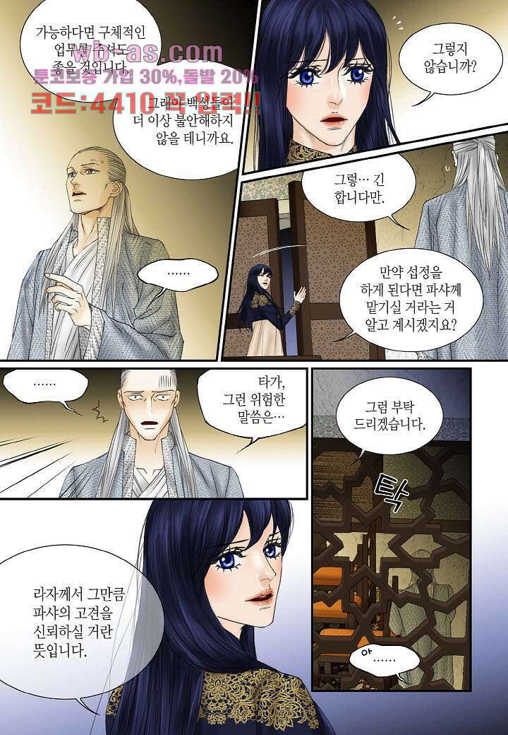 매의 검 102화 15
