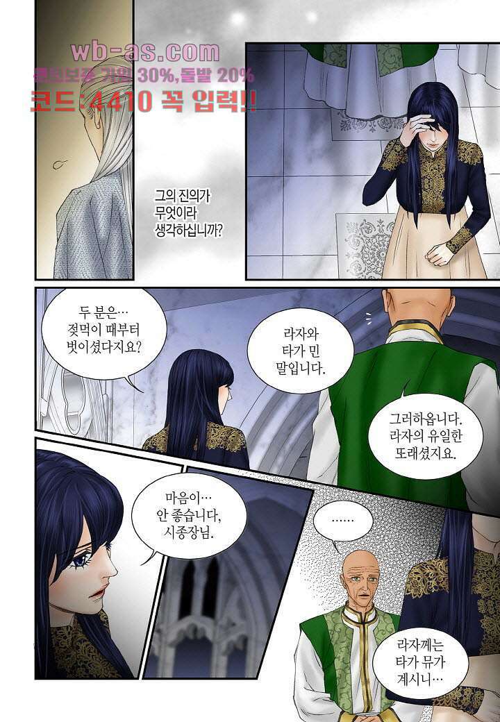 매의 검 102화 16
