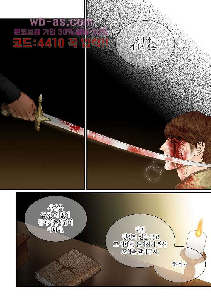 매의 검 102화 18