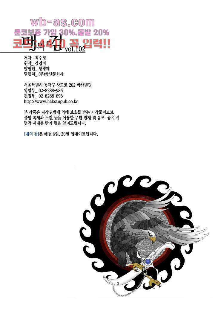 매의 검 102화 24