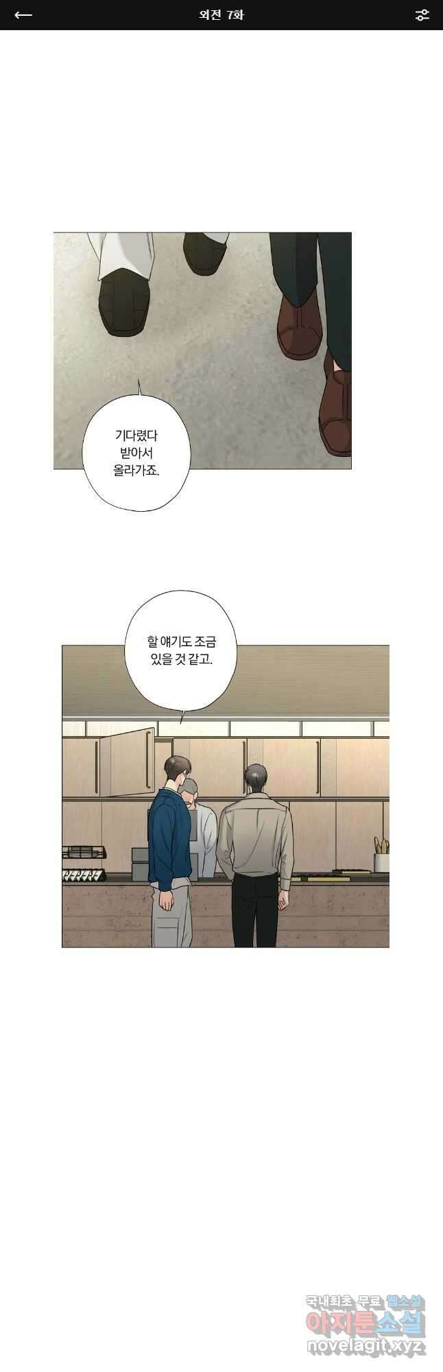 못할 짓 외전 7화 1