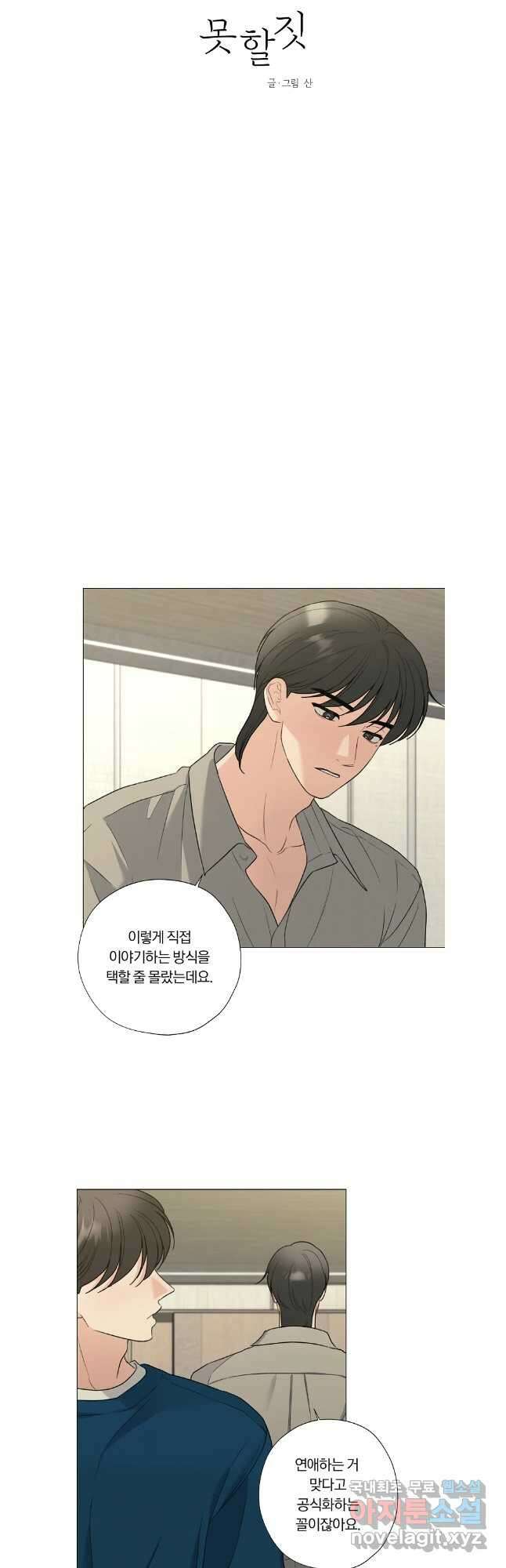못할 짓 외전 7화 2