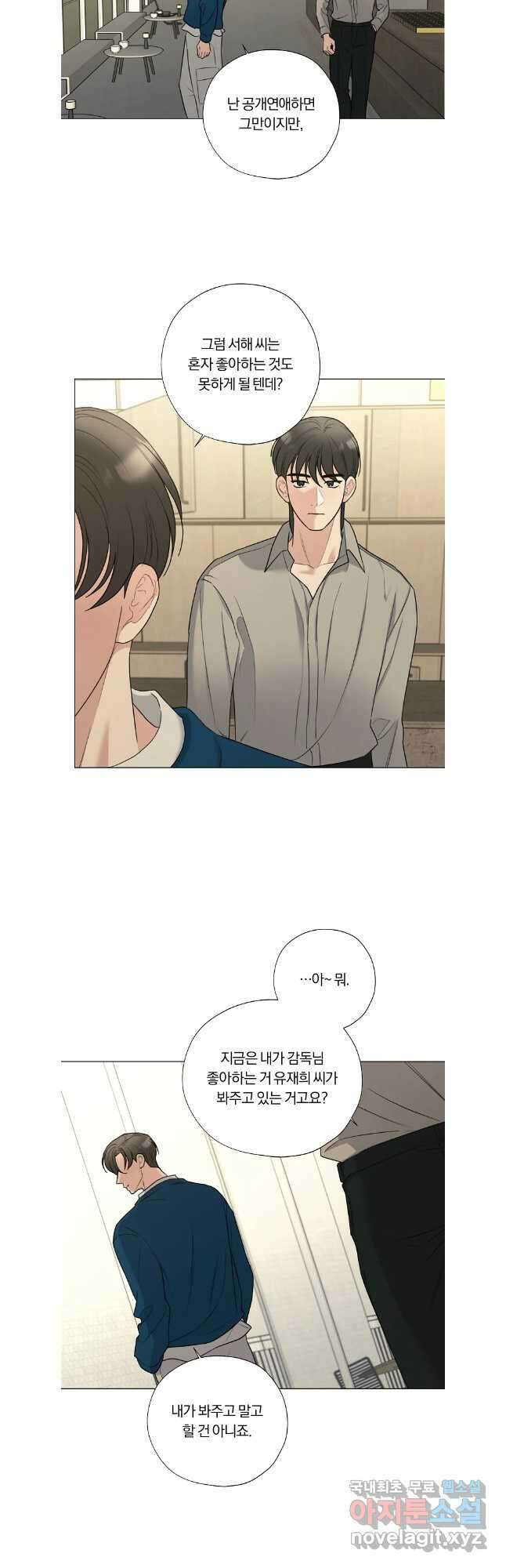 못할 짓 외전 7화 4