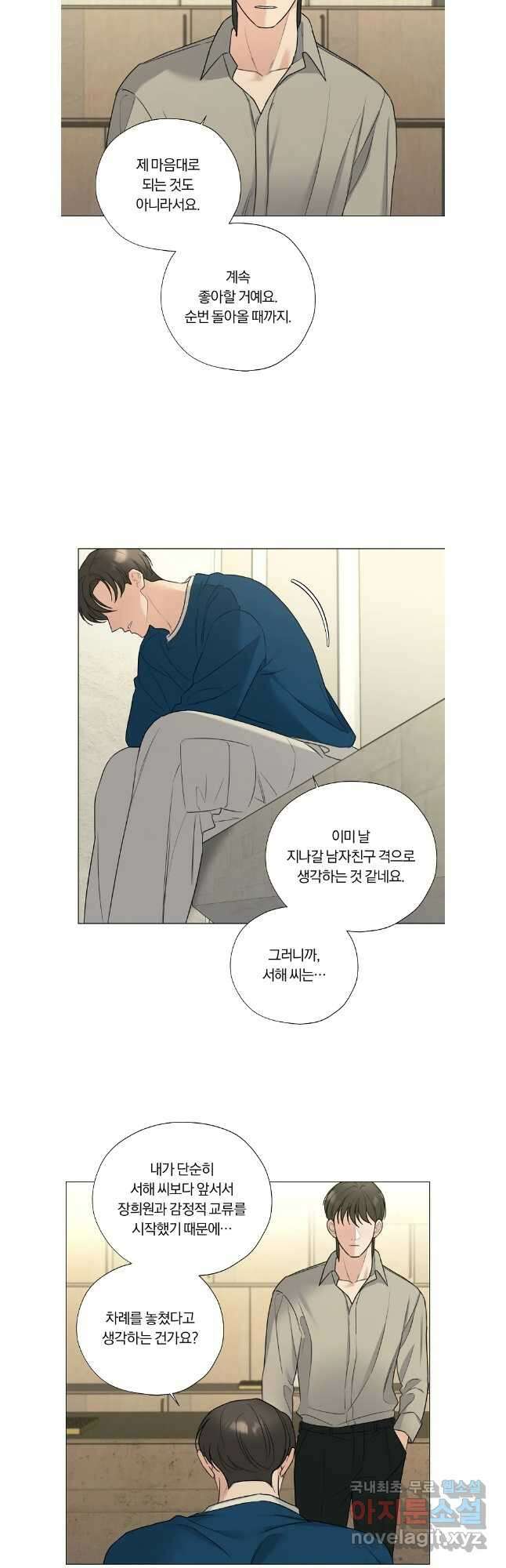 못할 짓 외전 7화 6
