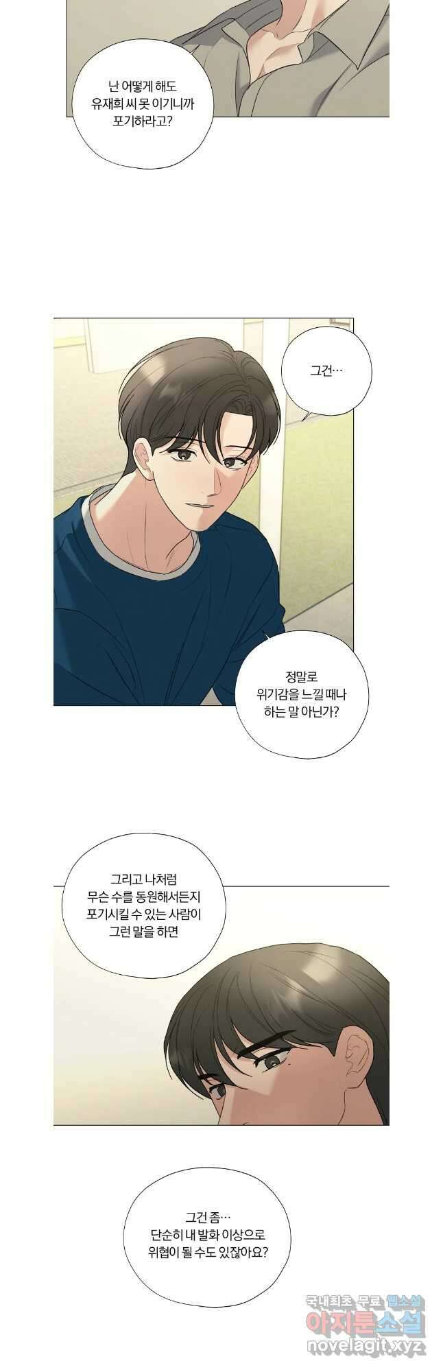 못할 짓 외전 7화 9