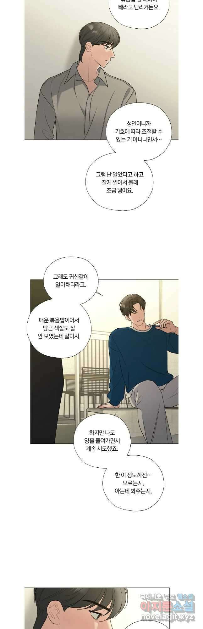 못할 짓 외전 7화 11
