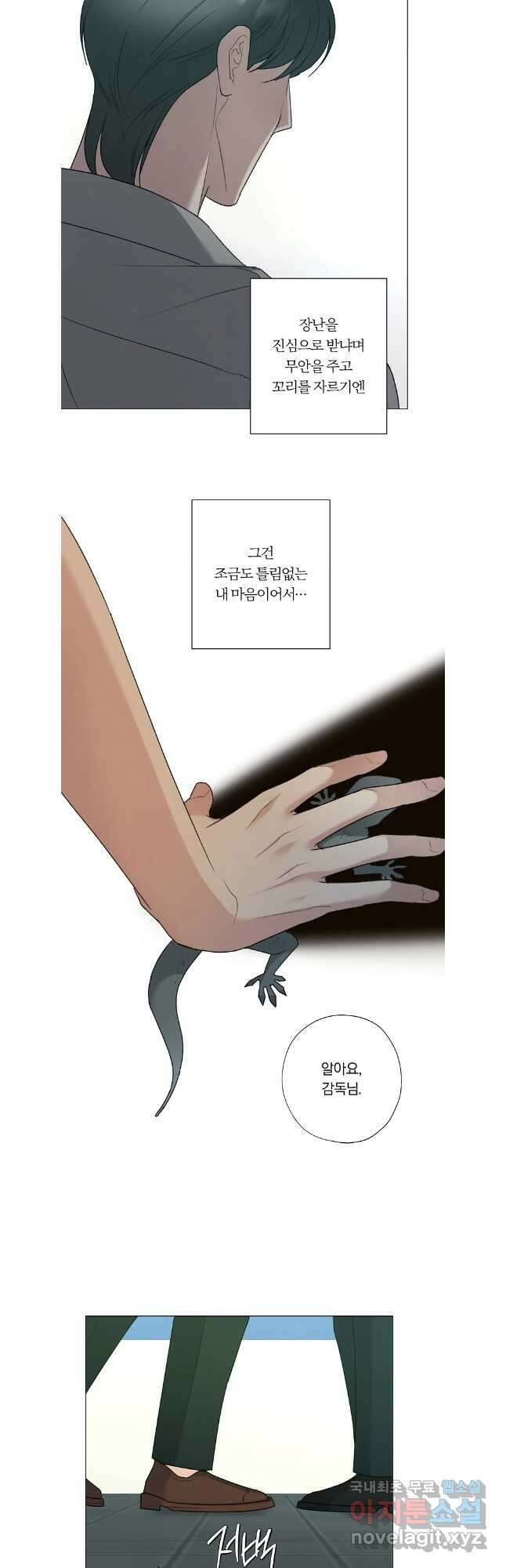 못할 짓 외전 7화 28