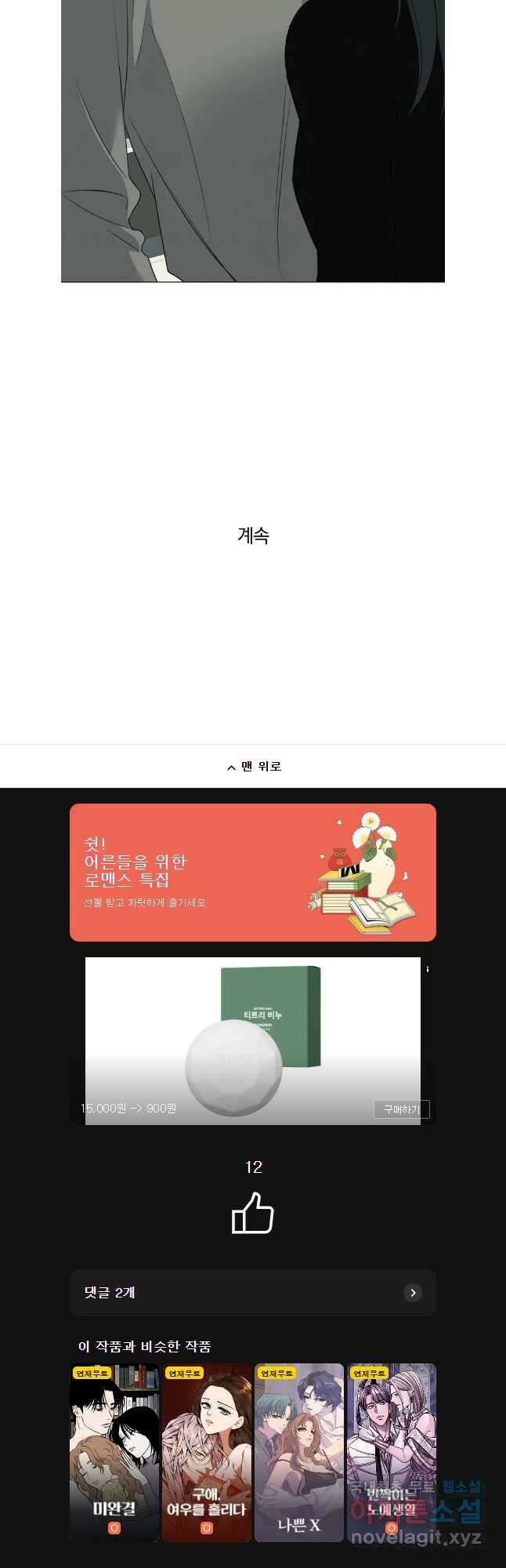 못할 짓 외전 7화 31