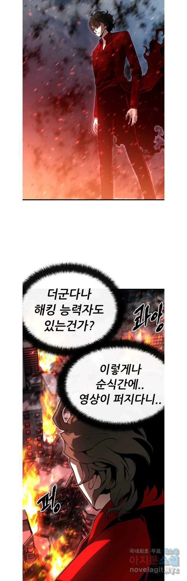 히든 플레이어 47화 4