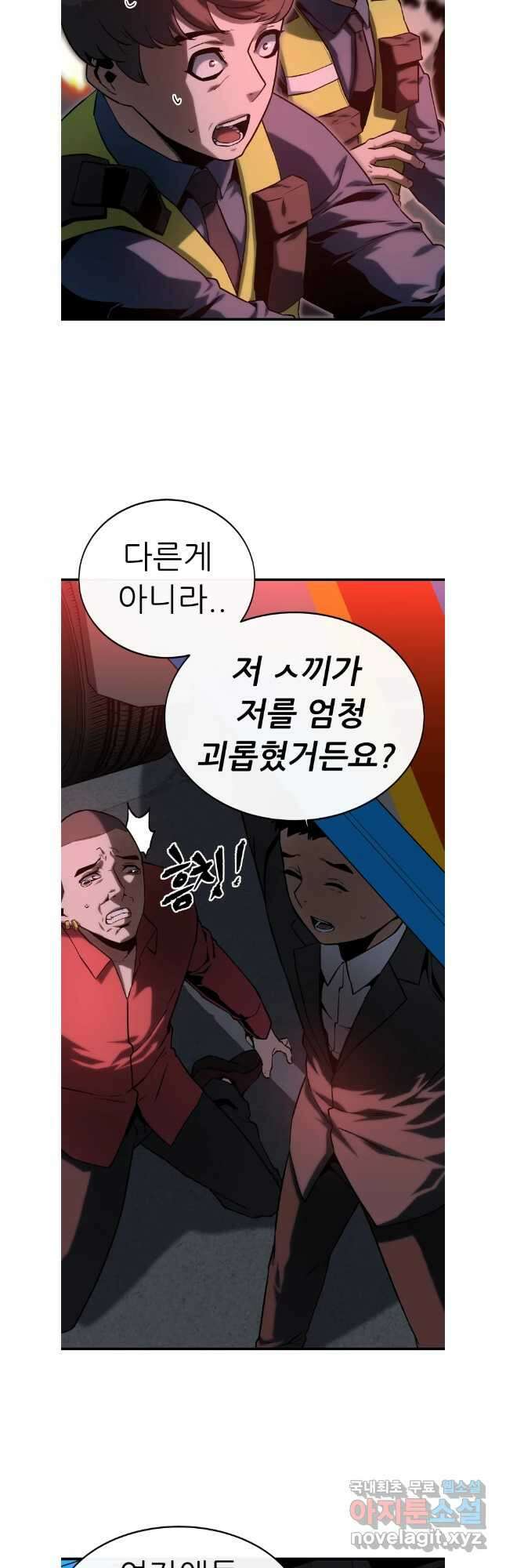 히든 플레이어 47화 11