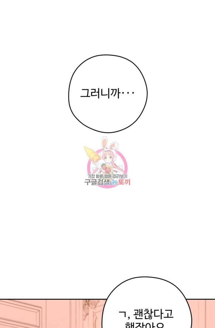 하녀는 폭군의 목줄을 쥐고 있다 31화 1
