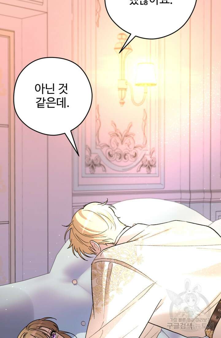 하녀는 폭군의 목줄을 쥐고 있다 31화 2