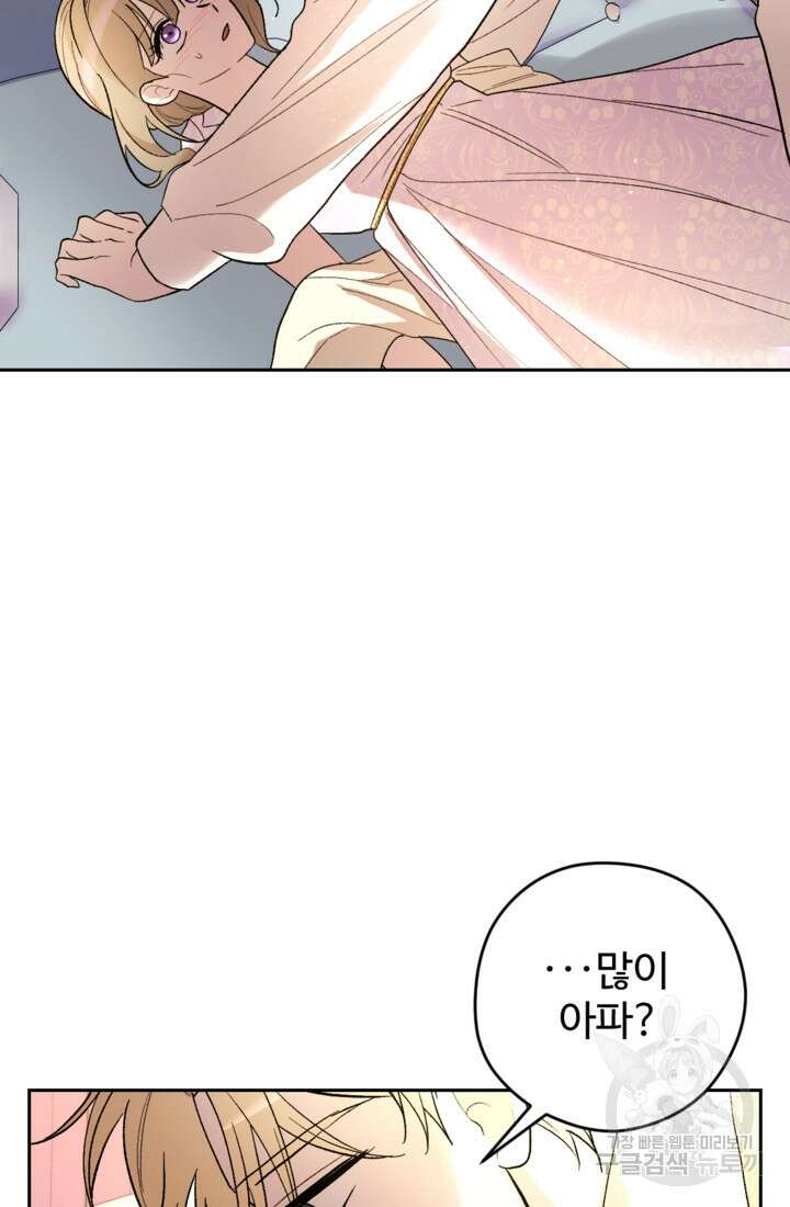 하녀는 폭군의 목줄을 쥐고 있다 31화 3