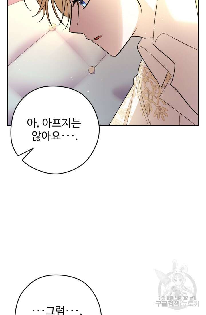 하녀는 폭군의 목줄을 쥐고 있다 31화 4