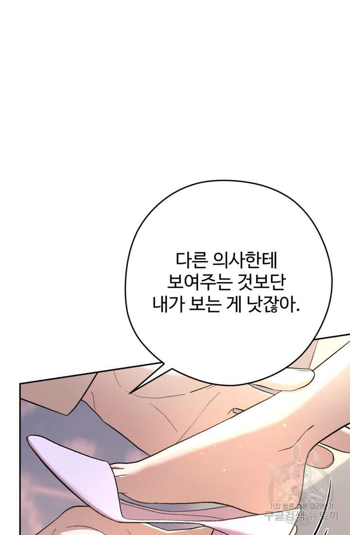 하녀는 폭군의 목줄을 쥐고 있다 31화 6