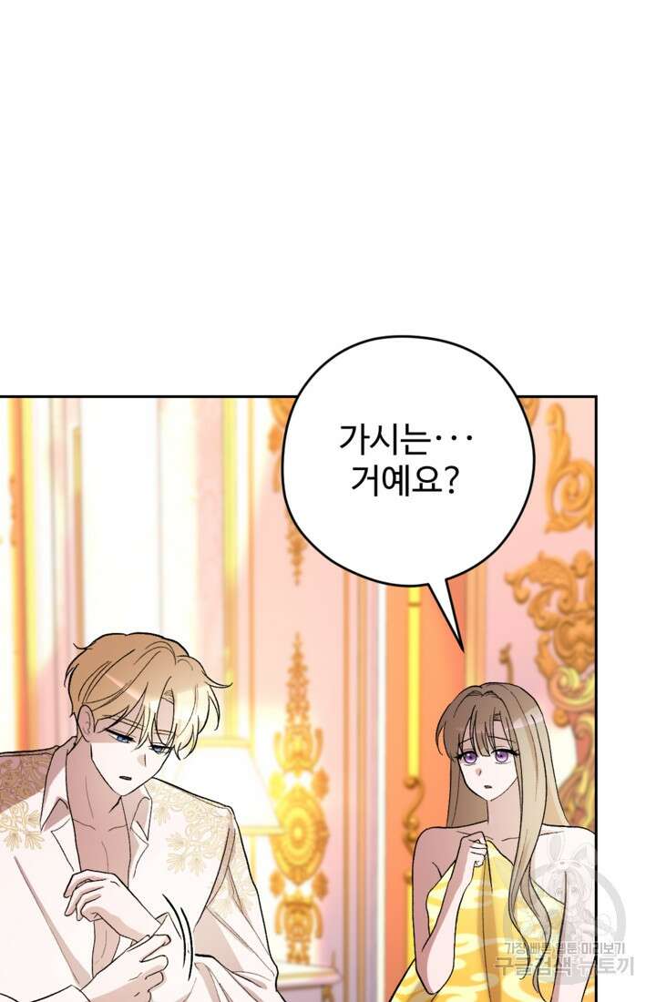 하녀는 폭군의 목줄을 쥐고 있다 31화 15
