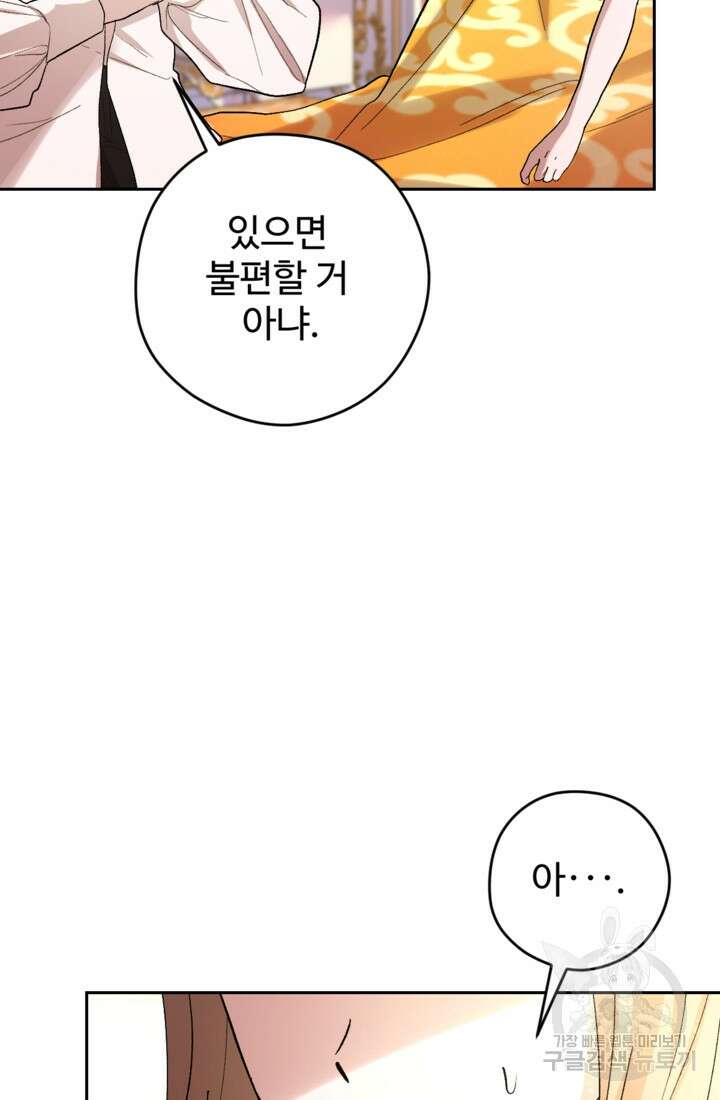 하녀는 폭군의 목줄을 쥐고 있다 31화 16