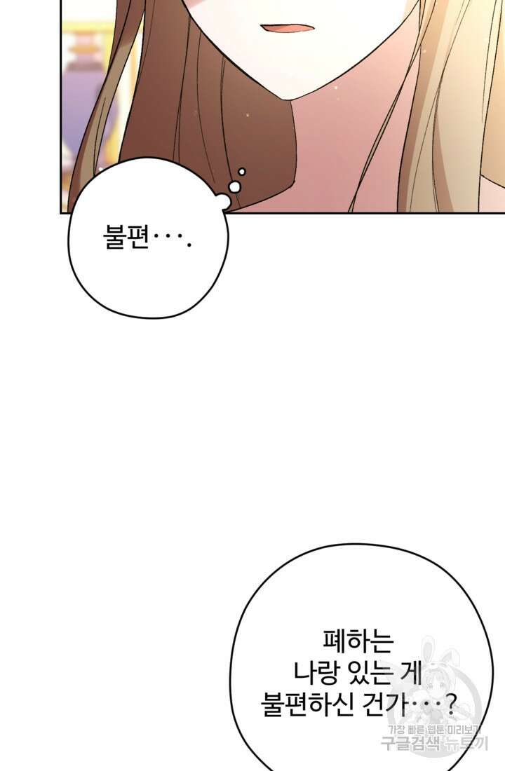 하녀는 폭군의 목줄을 쥐고 있다 31화 17