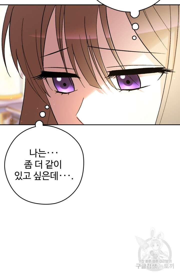 하녀는 폭군의 목줄을 쥐고 있다 31화 18