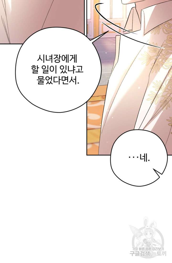 하녀는 폭군의 목줄을 쥐고 있다 31화 20