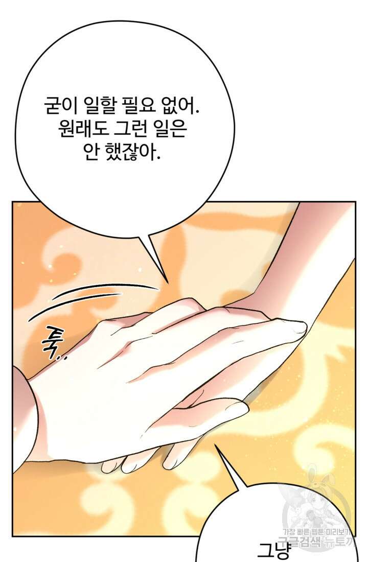 하녀는 폭군의 목줄을 쥐고 있다 31화 21