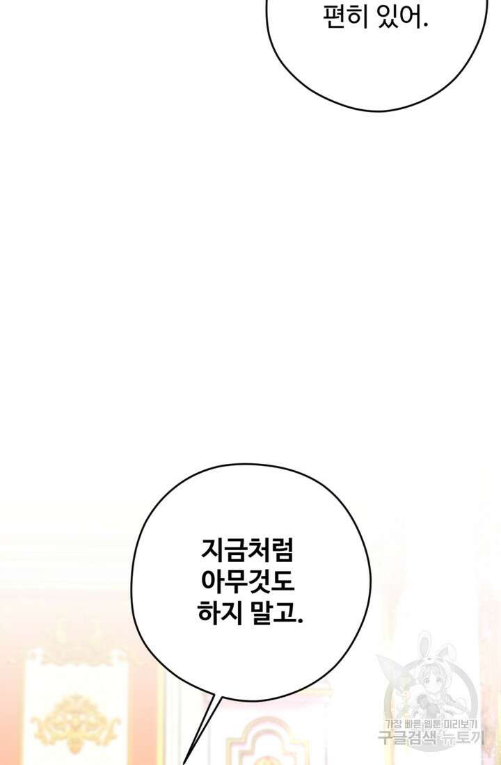 하녀는 폭군의 목줄을 쥐고 있다 31화 22