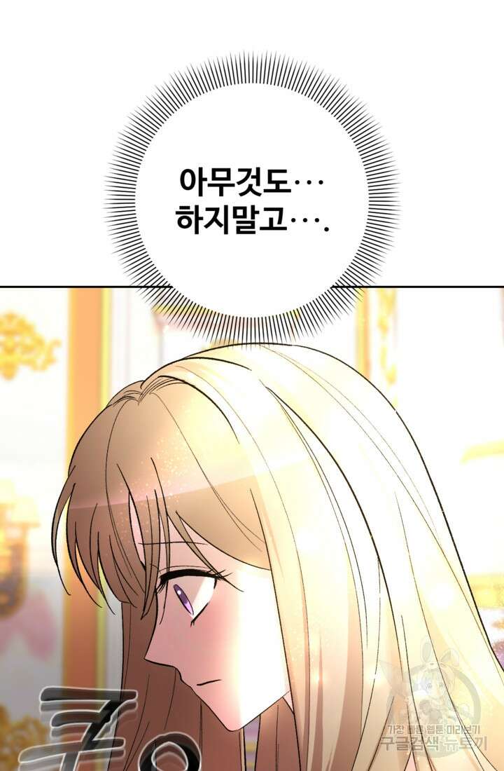 하녀는 폭군의 목줄을 쥐고 있다 31화 24