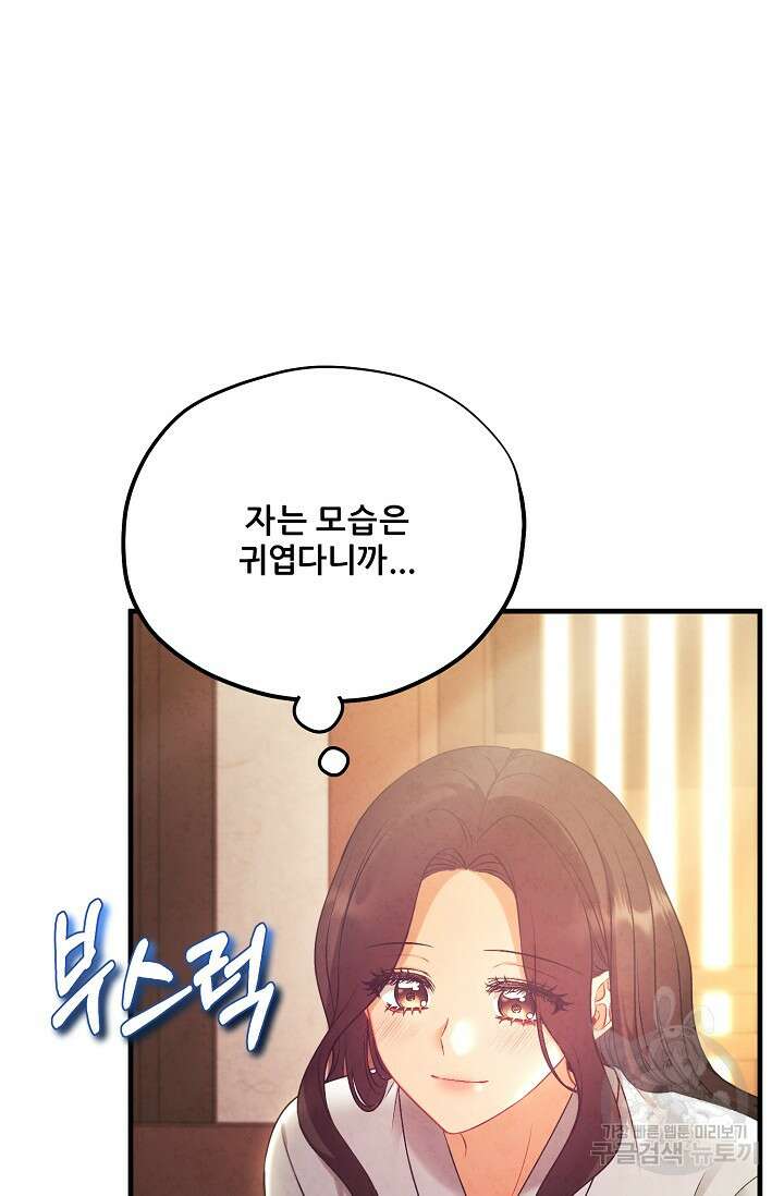 태양의 주인 외전 20화(하) 5