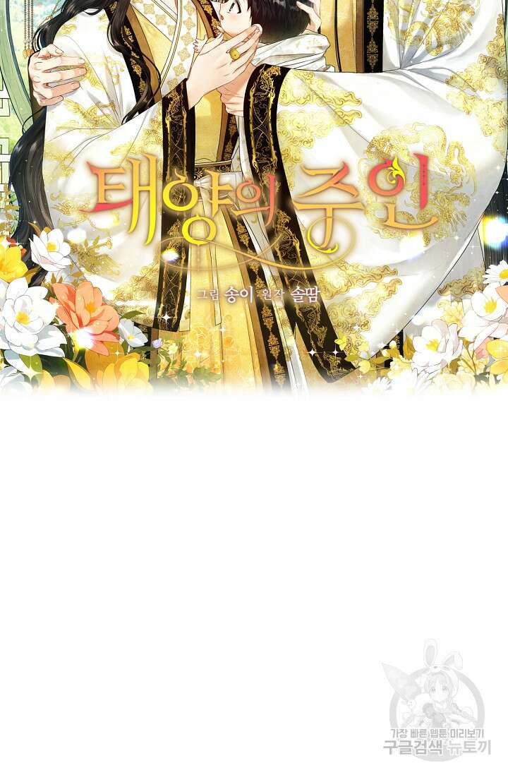 태양의 주인 외전 20화(하) 16