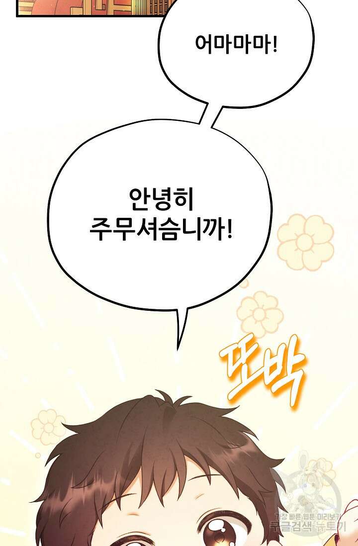 태양의 주인 외전 20화(하) 18