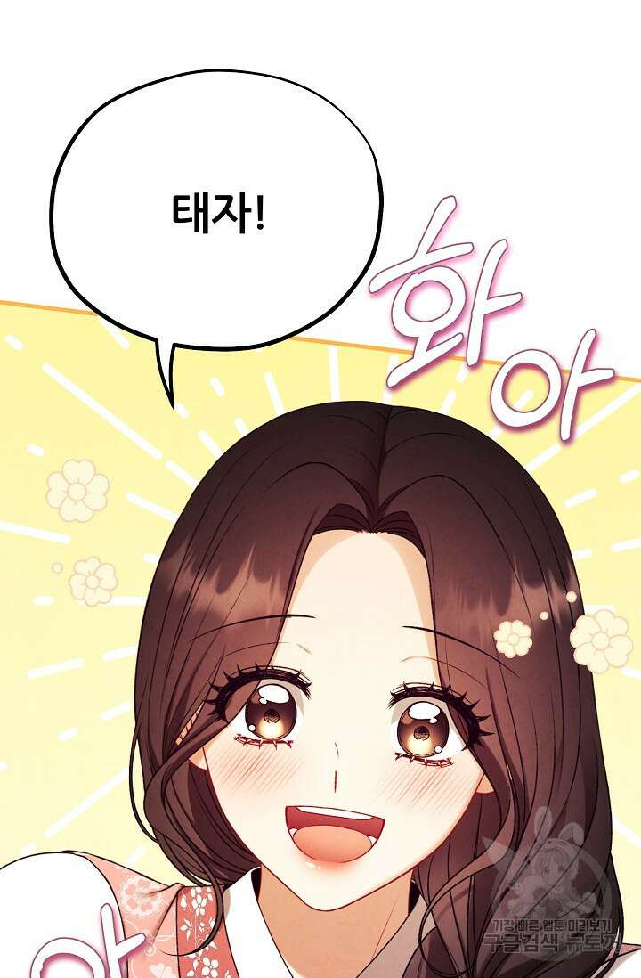 태양의 주인 외전 20화(하) 20