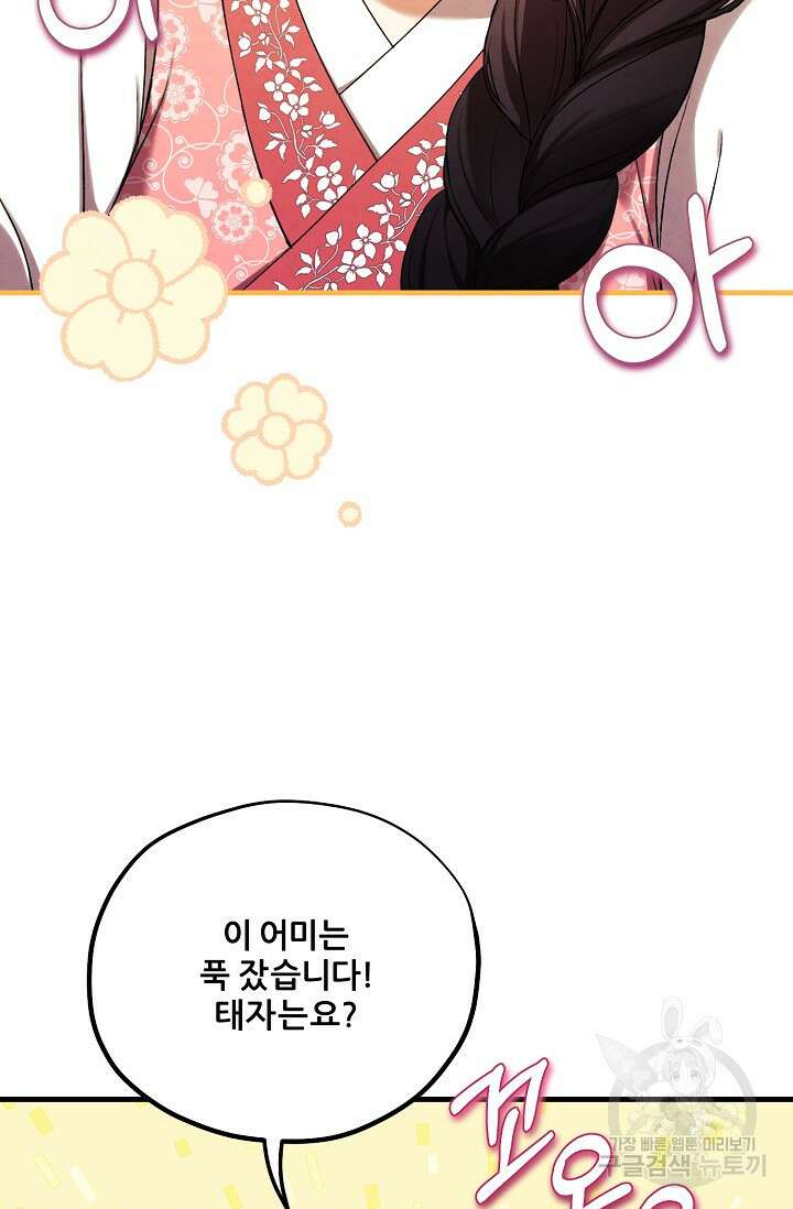 태양의 주인 외전 20화(하) 21