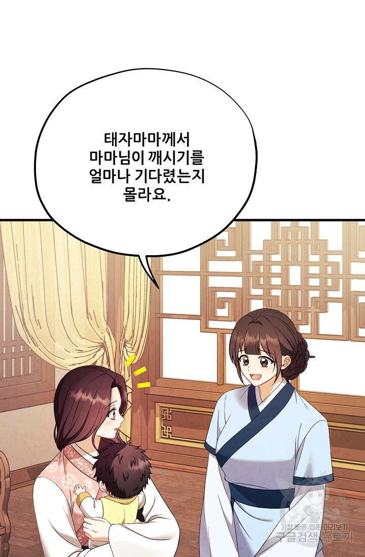 태양의 주인 외전 20화(하) 24