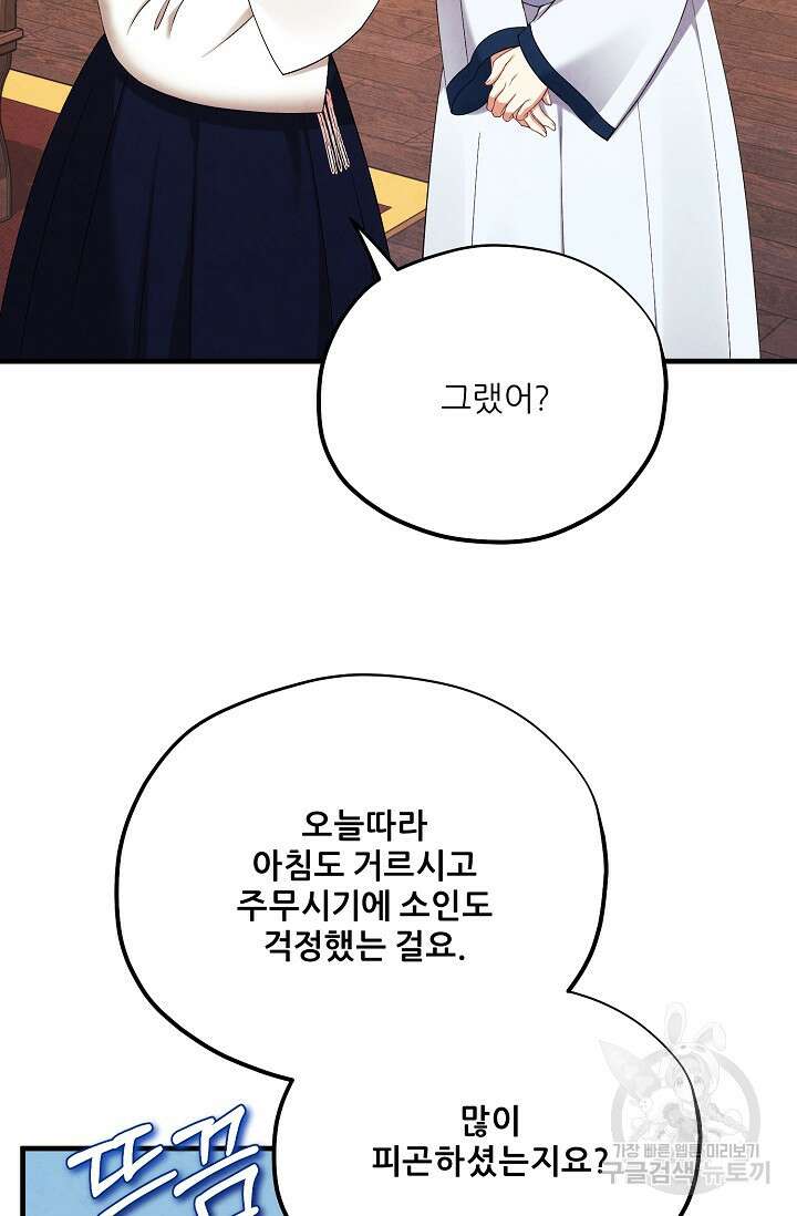 태양의 주인 외전 20화(하) 25