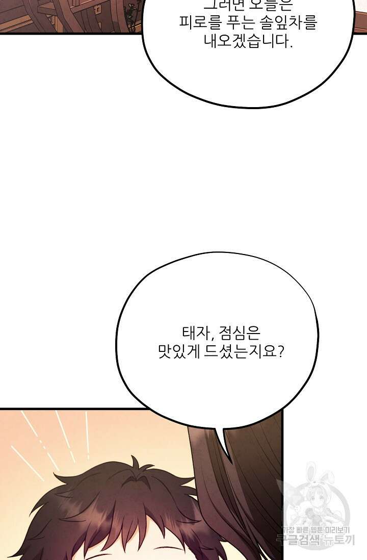 태양의 주인 외전 20화(하) 29
