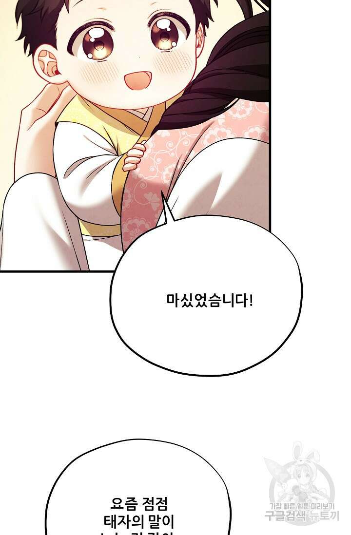 태양의 주인 외전 20화(하) 30