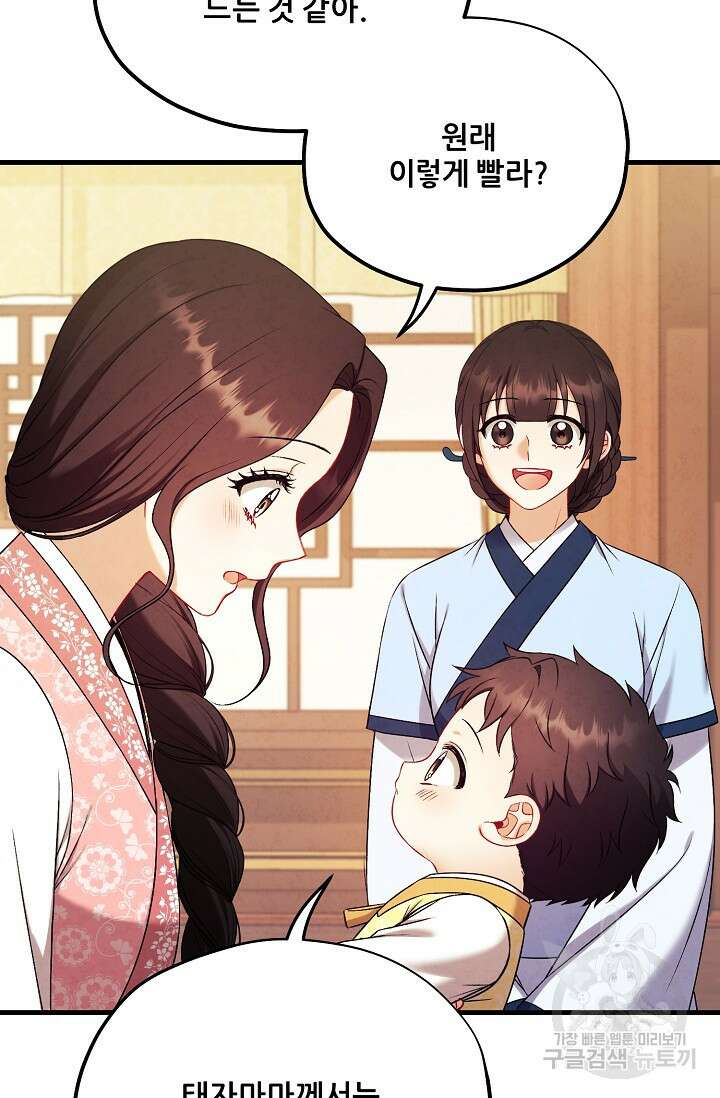 태양의 주인 외전 20화(하) 31