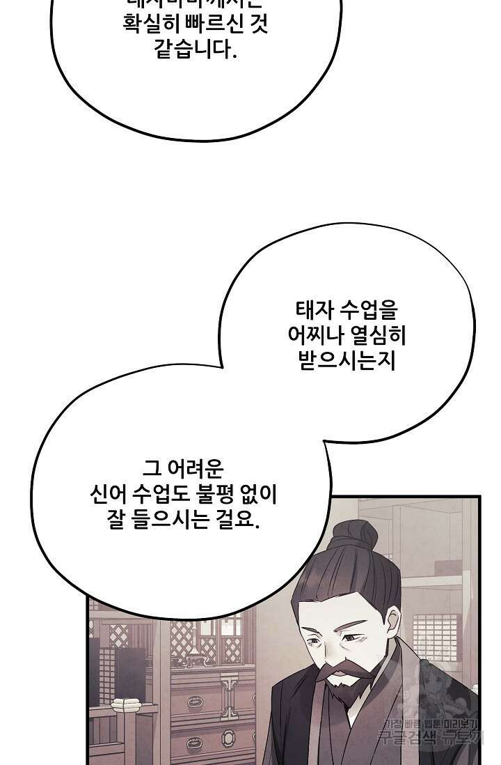 태양의 주인 외전 20화(하) 32