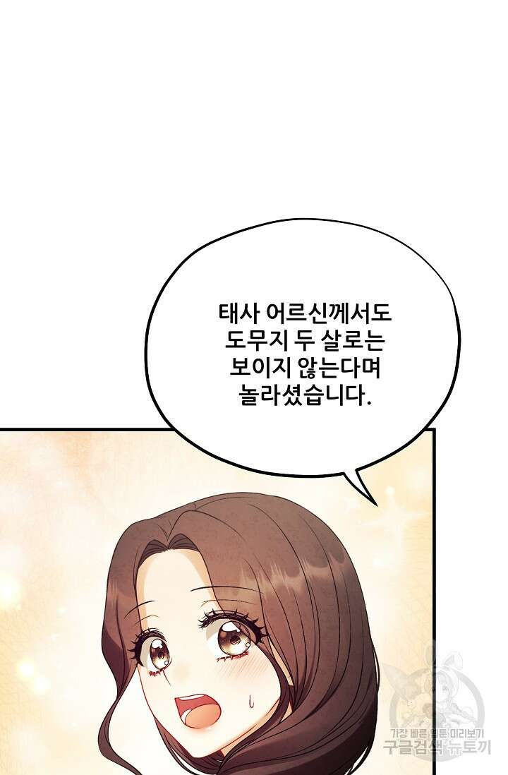 태양의 주인 외전 20화(하) 34