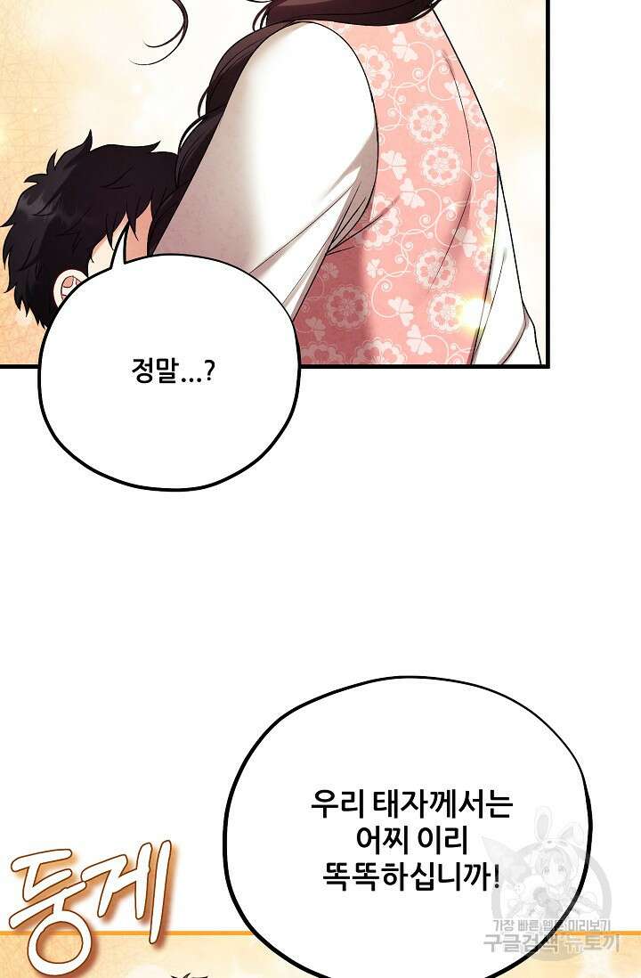 태양의 주인 외전 20화(하) 35