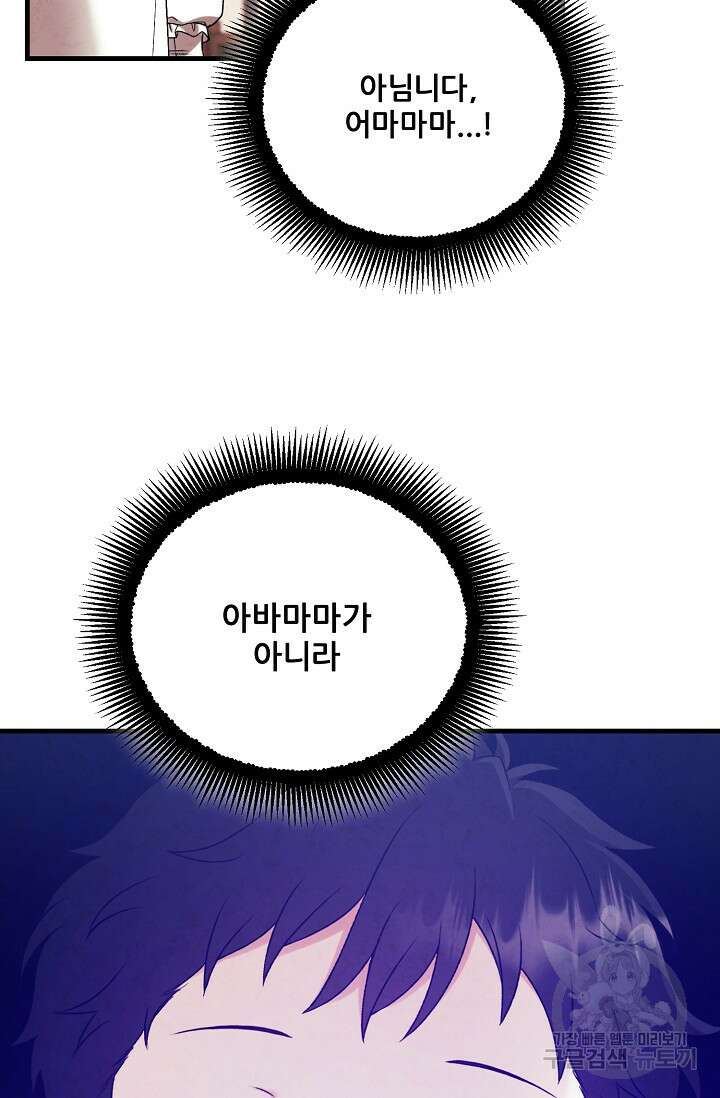 태양의 주인 외전 20화(하) 38