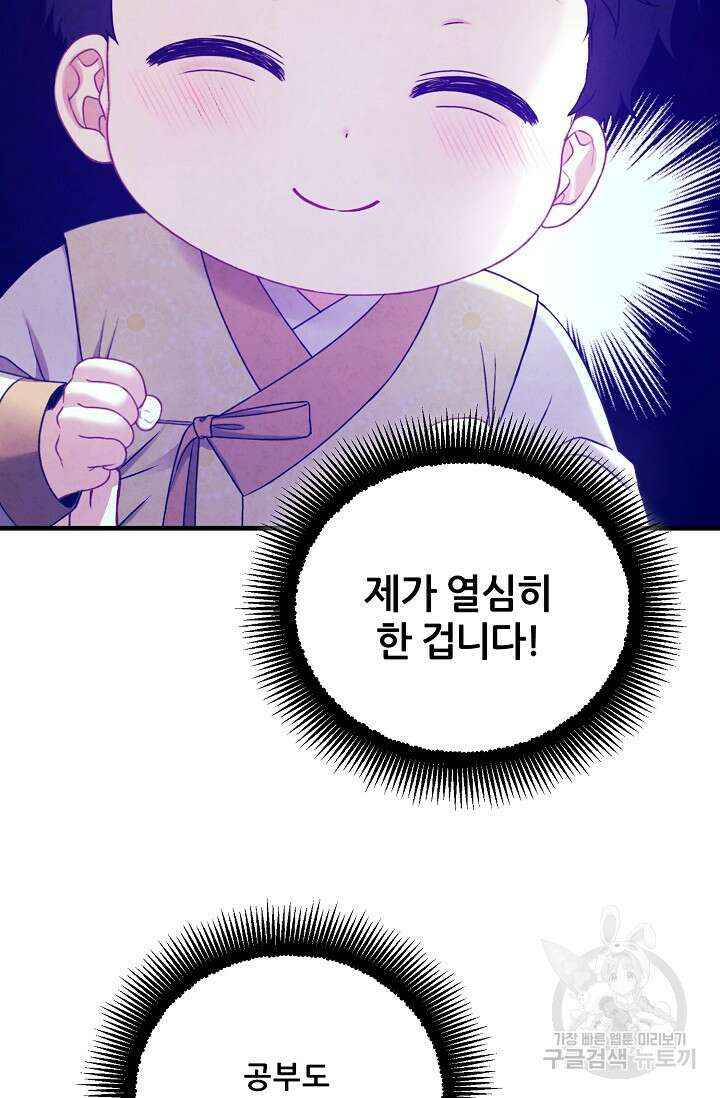 태양의 주인 외전 20화(하) 39