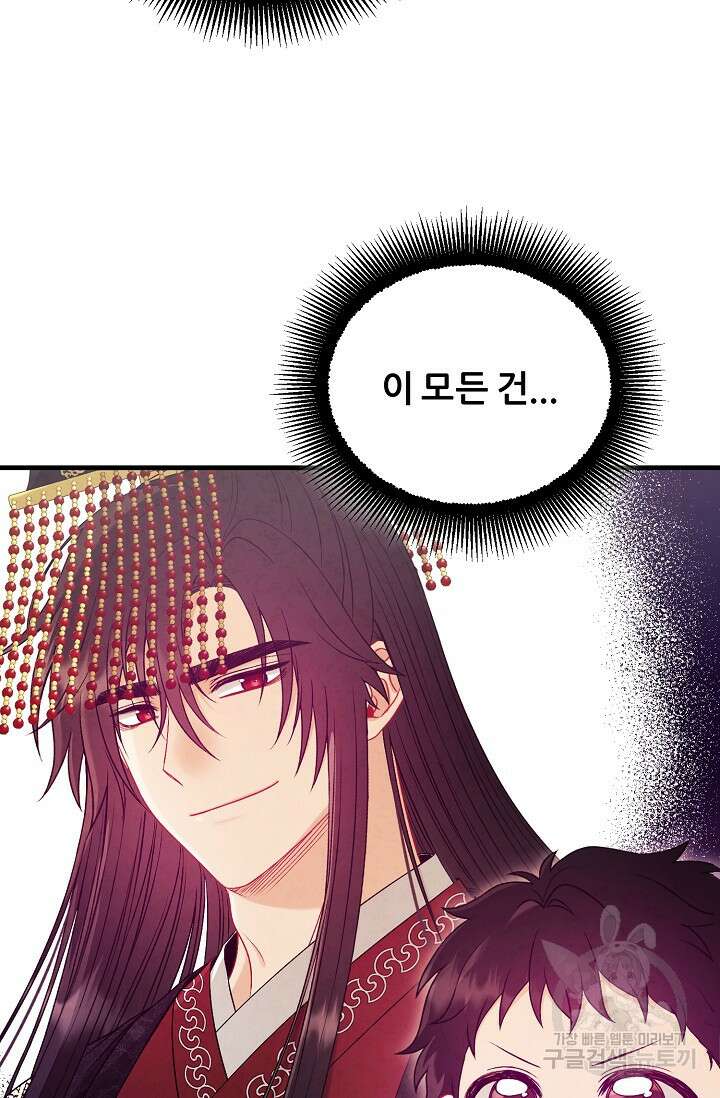 태양의 주인 외전 20화(하) 41