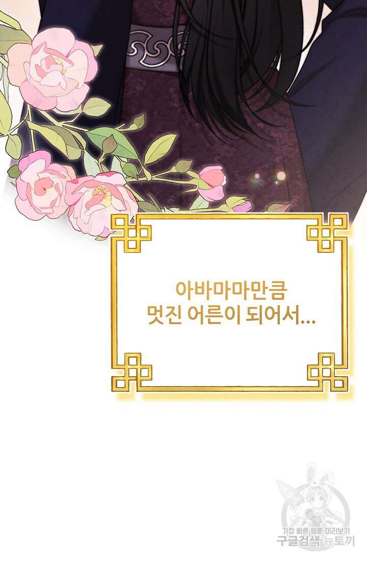 태양의 주인 외전 20화(하) 46