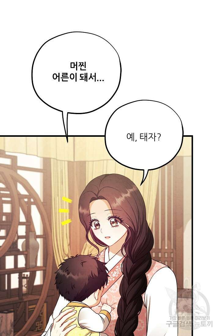 태양의 주인 외전 20화(하) 47