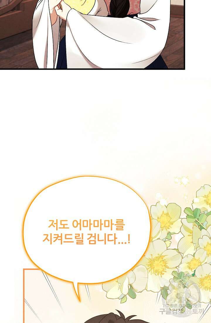 태양의 주인 외전 20화(하) 48